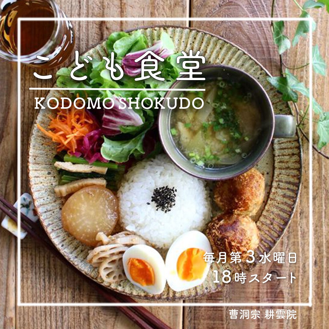 こども食堂バナー