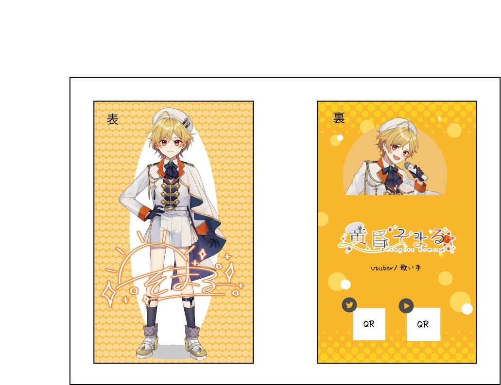 黄昏そまる様名刺