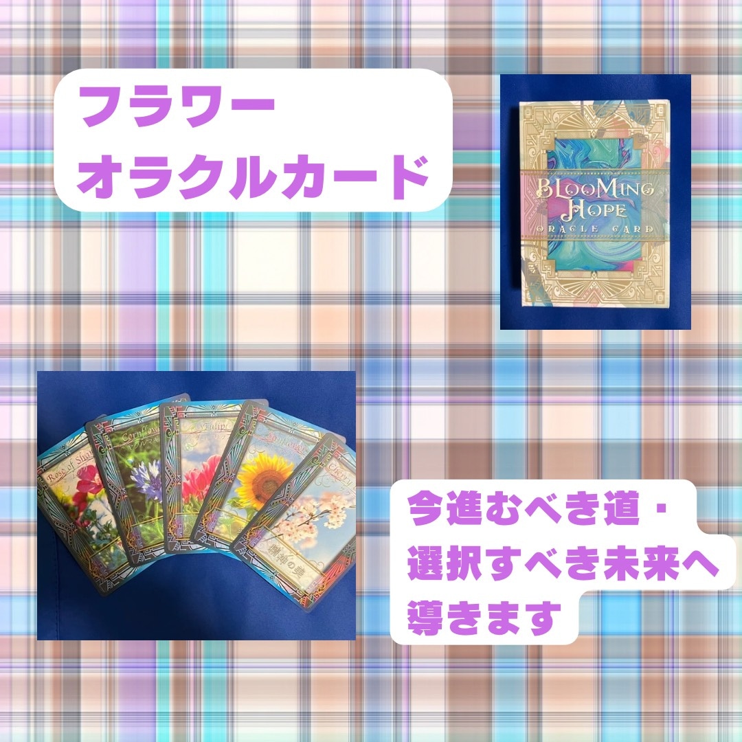オラクルカード☆進むべき道、選ぶべき未来をアドバイスします