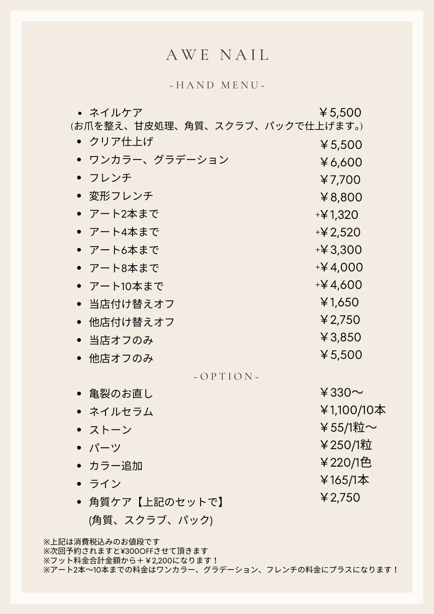 ネイルサロンのメニュー表作成