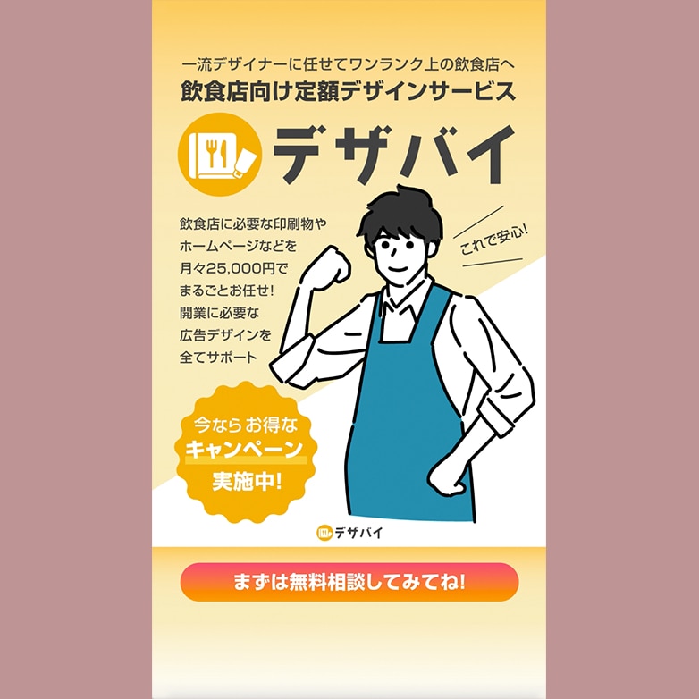 ｢デザバイ｣様Instagramストーリーズ動画15秒