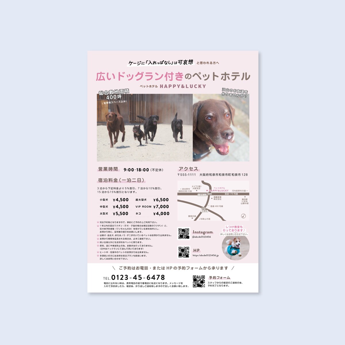 ペットホテルのチラシ