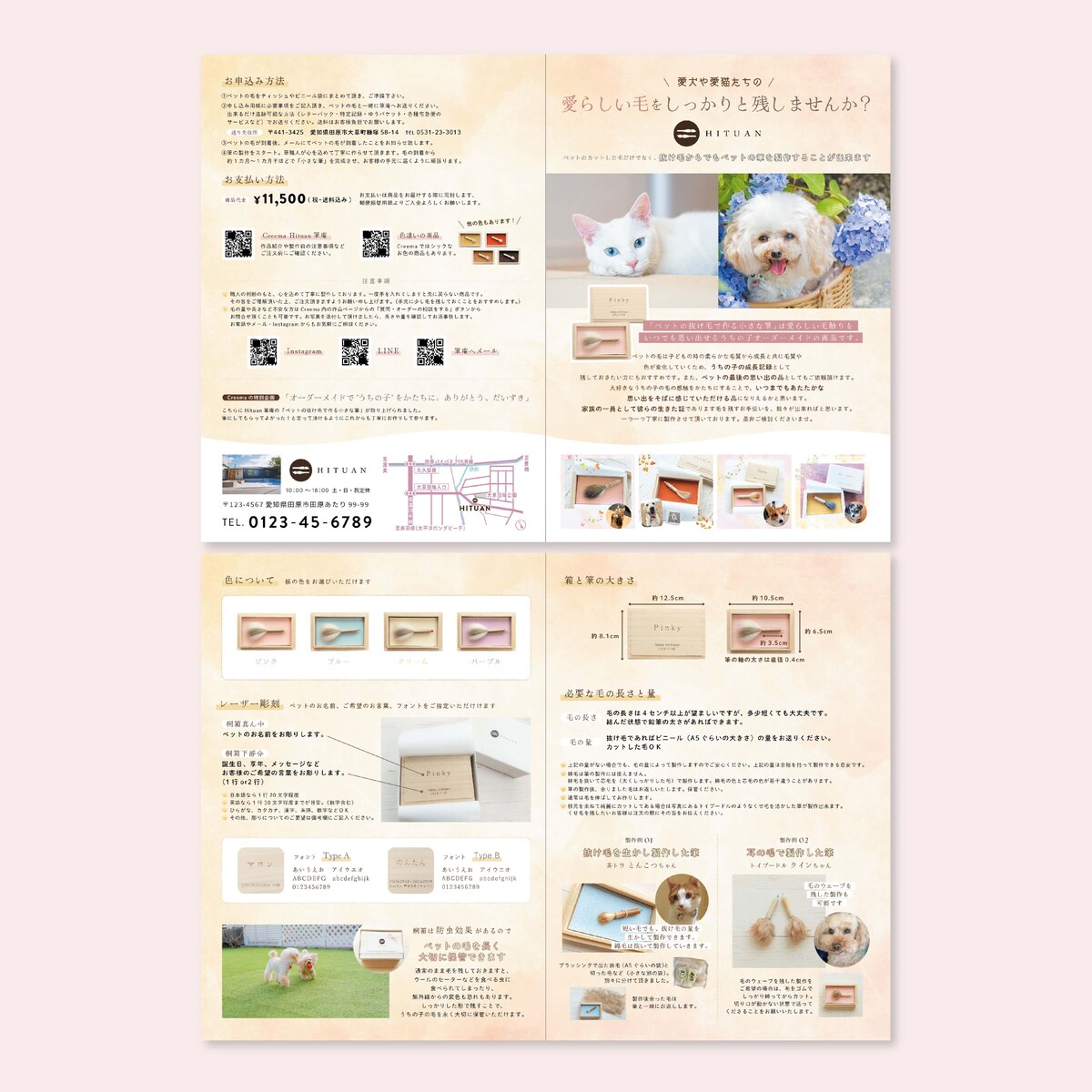 ペットの毛を使用した筆（オーダーメイド商品）のチラシ