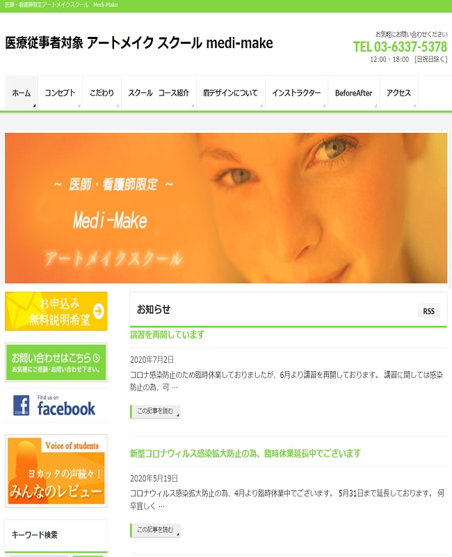 医療従事者向け支援サービスmedi-makeホームページ制作