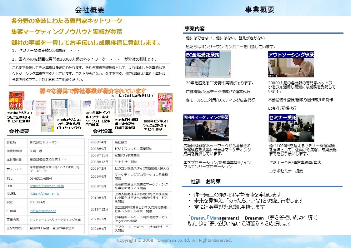 会社案内作成