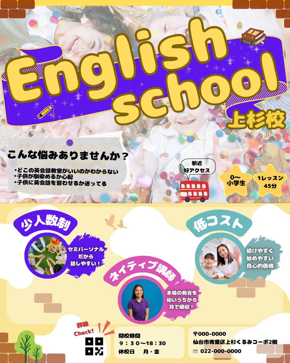 こども英会話教室の広告