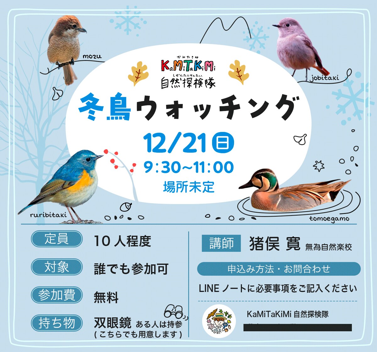LINEノート用チラシ制作