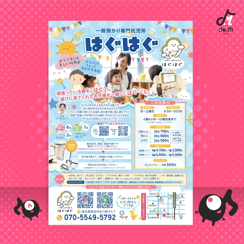 yu★★★様A4保育園チラシ