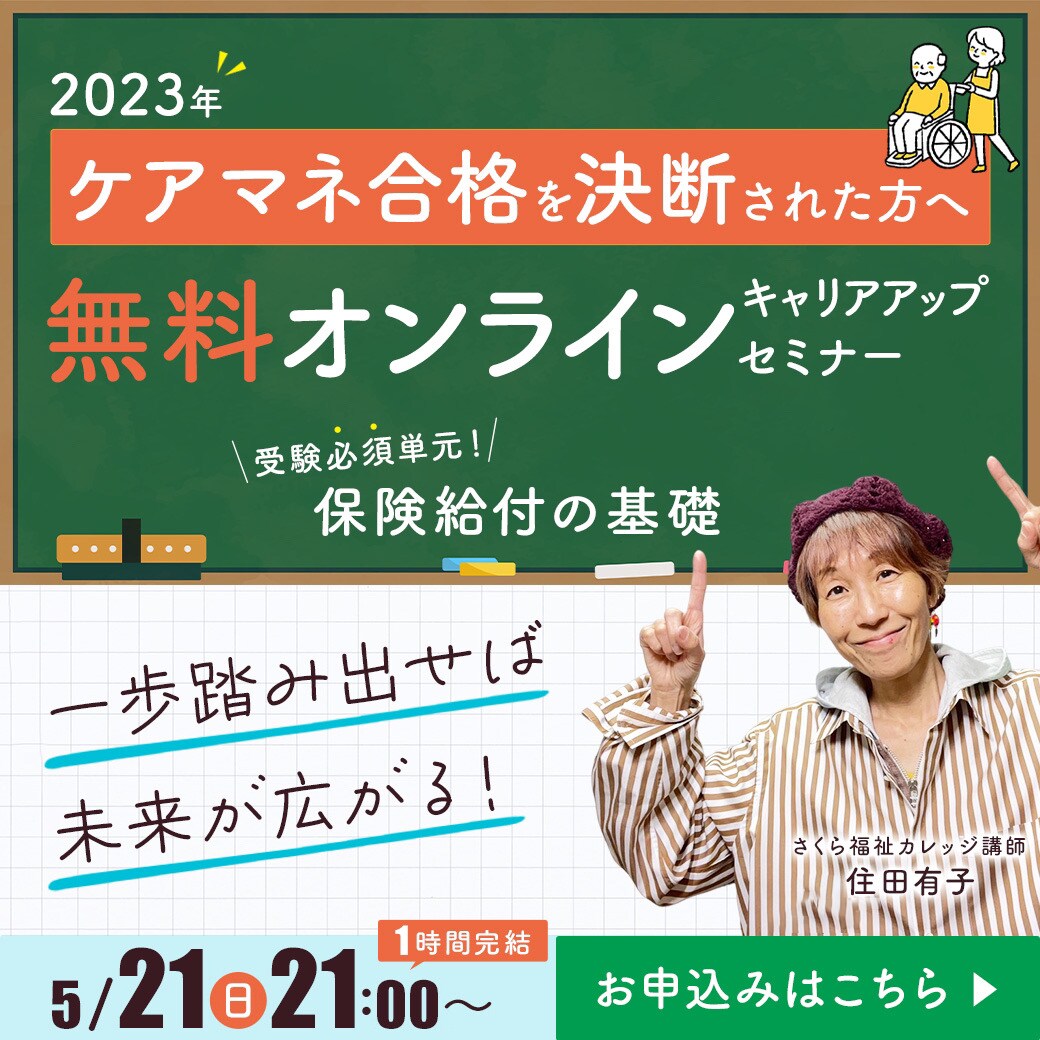ケアマネ講座バナー