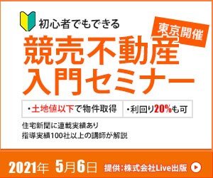不動産セミナー　バナー　③