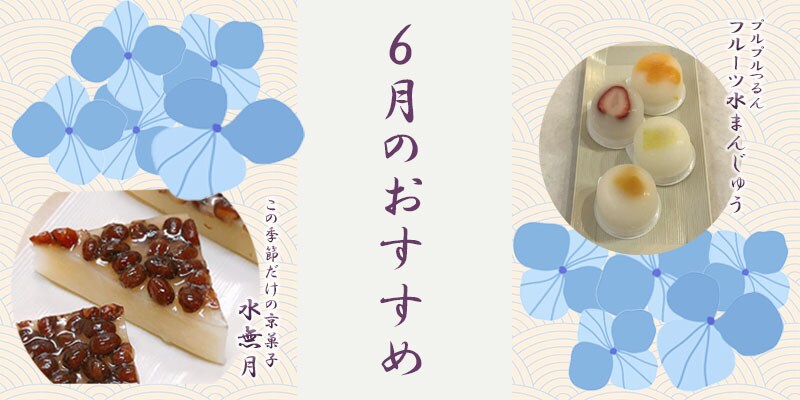 和菓子店のバナー