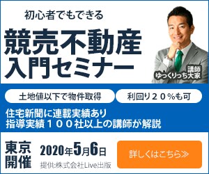 不動産向セミナー用バナー