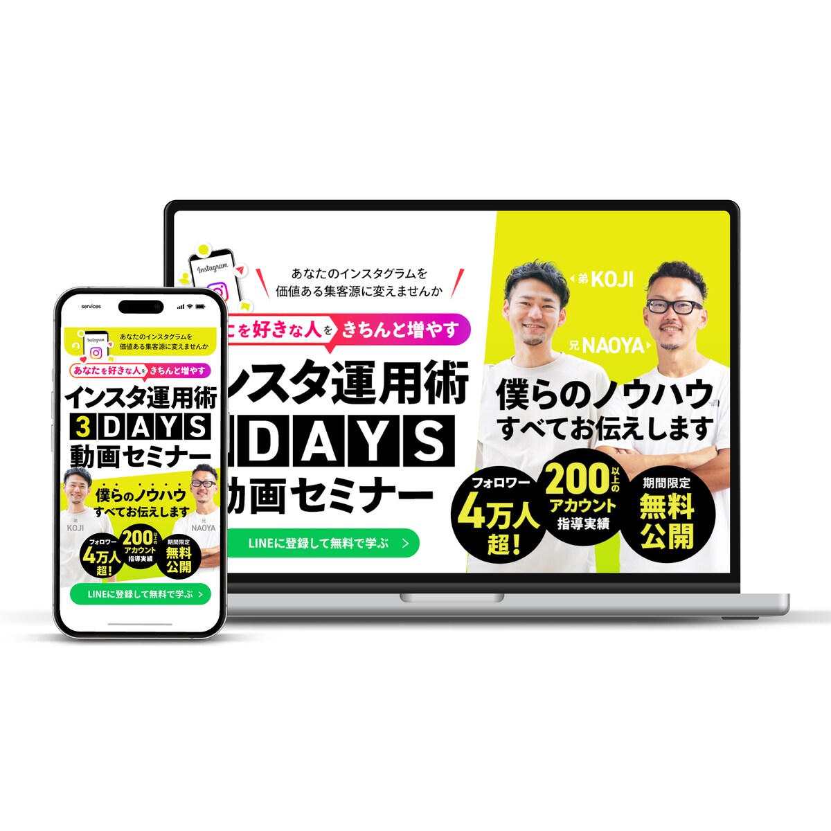SNSコンサルLPのFV制作