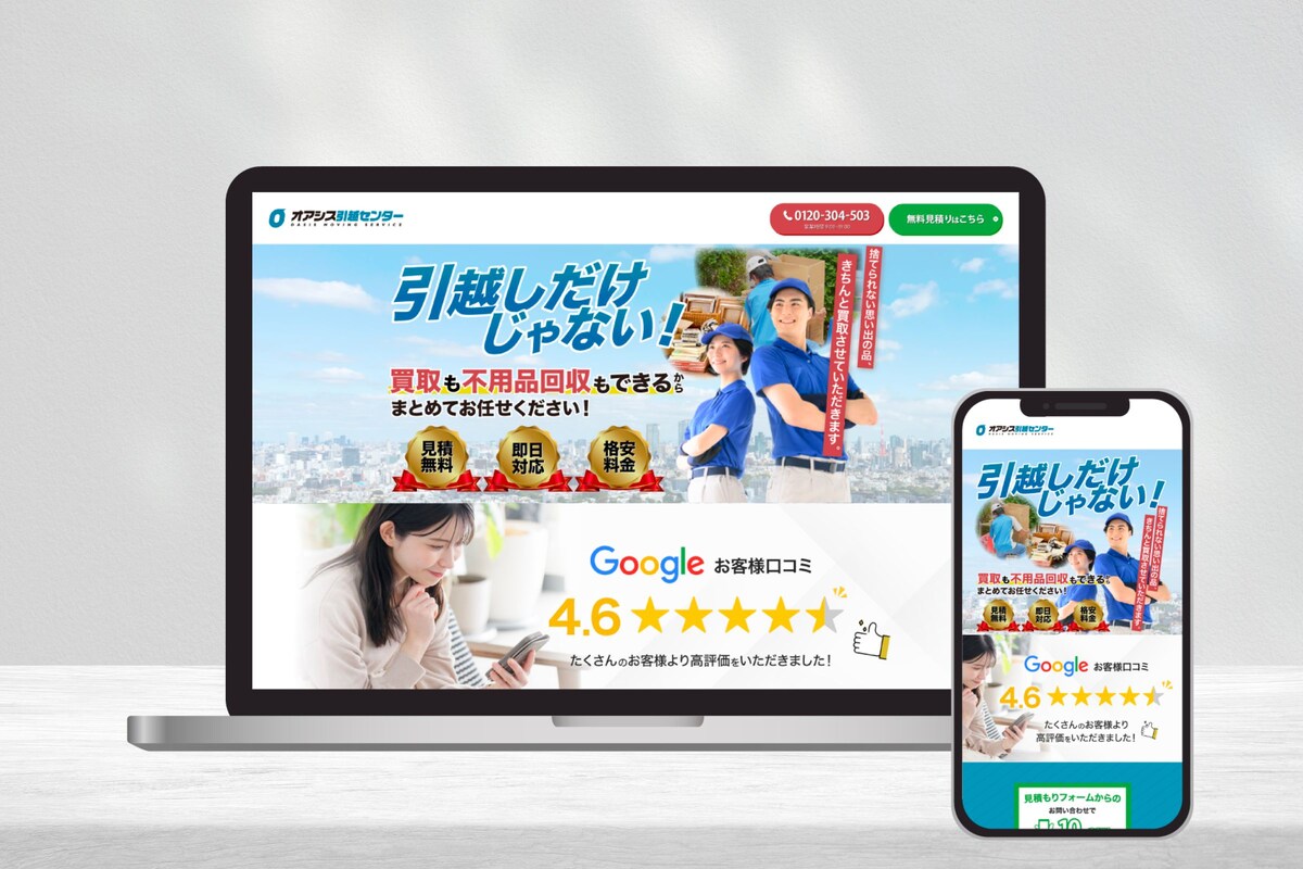 引っ越し　ランディングページ