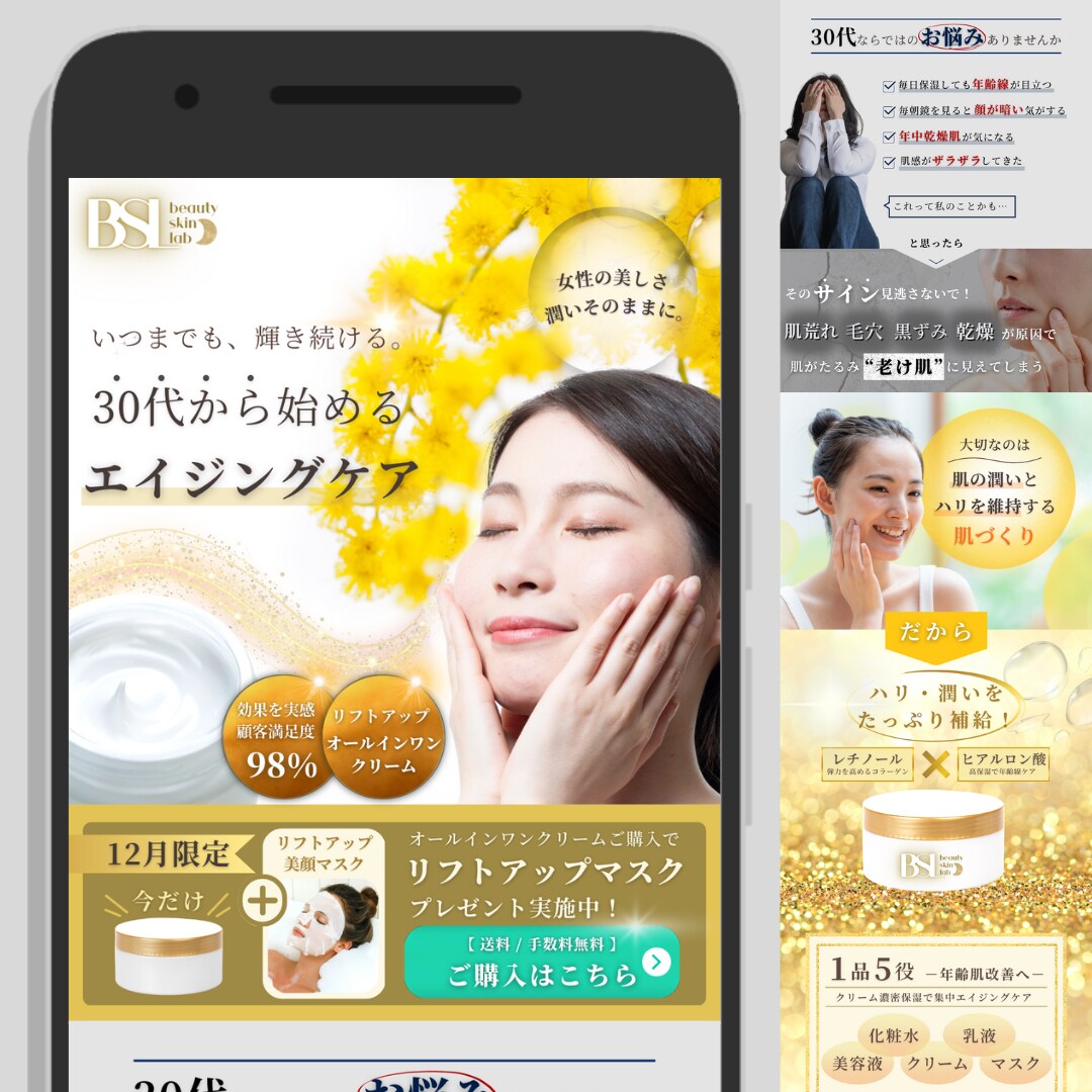 30代女性向け基礎化粧品LP