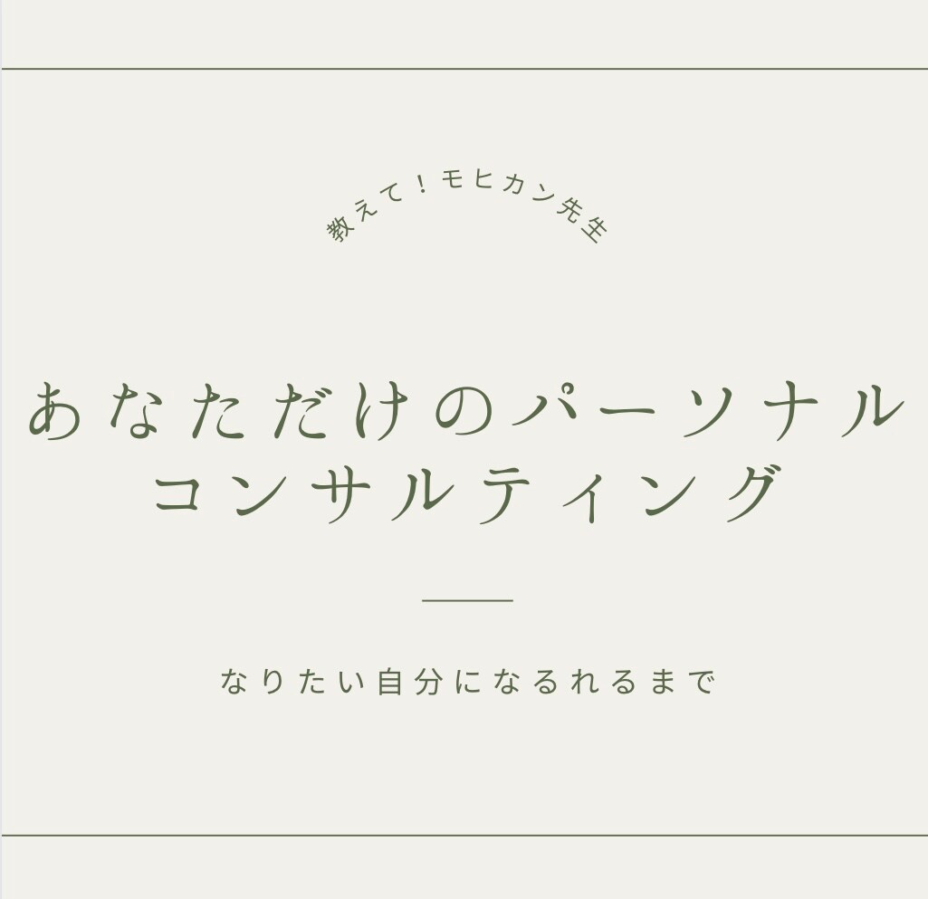 なりたい自分になる