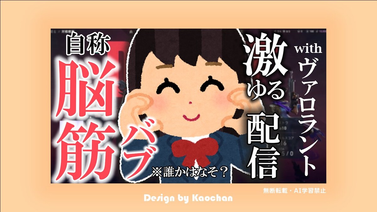 ヴァロラント配信Vtuberサムネイル