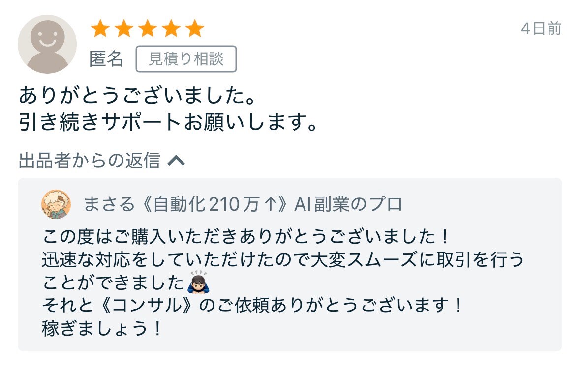 ★5の評価！
