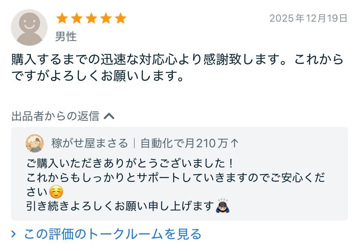 ★5の評価！