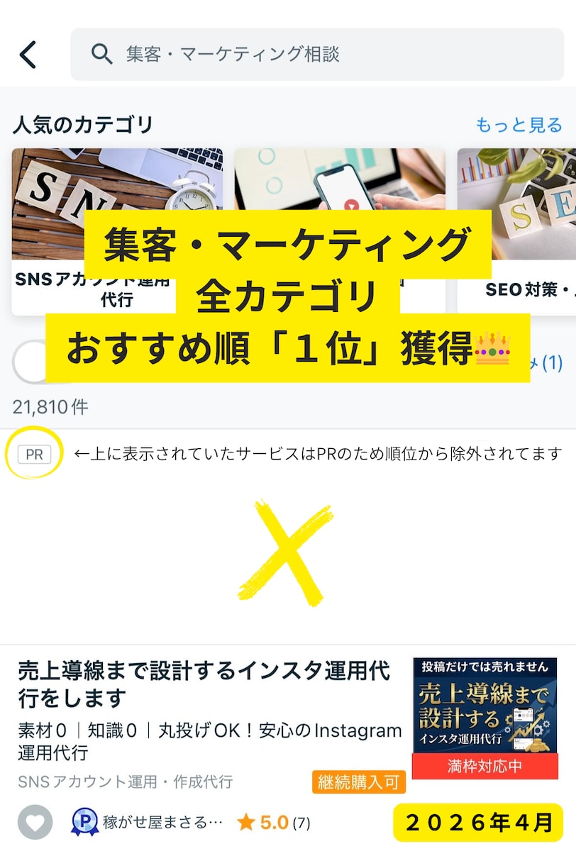 集客・マーケティング全カテゴリおすすめ順1位獲得！