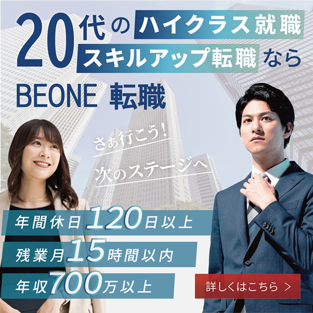 転職サービスのバナー