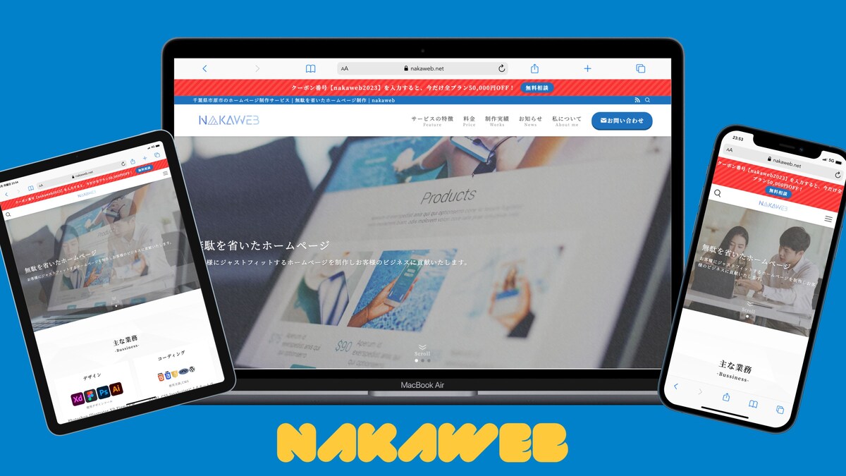 nakaweb　事業サイト作成