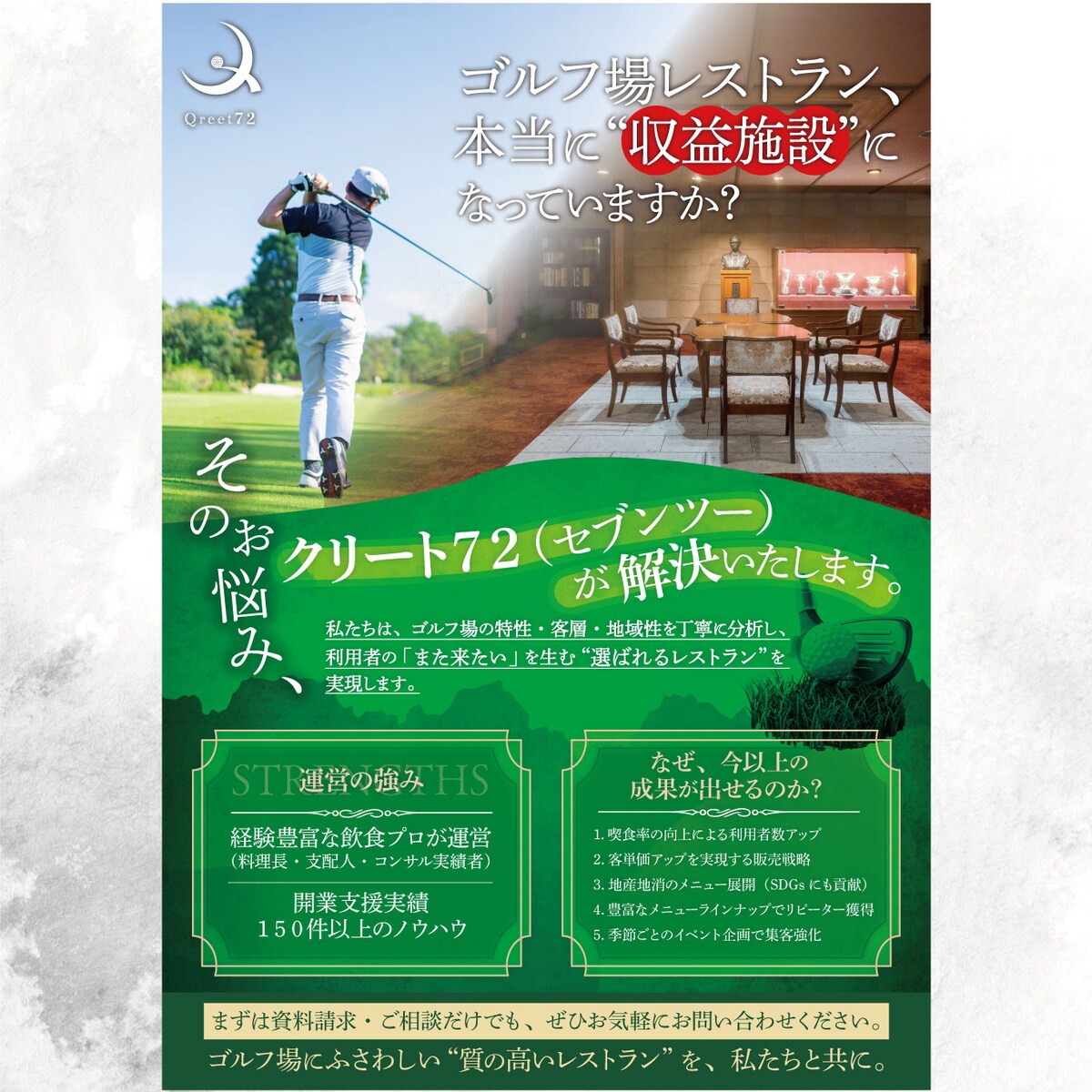 クリート72様 営業チラシ