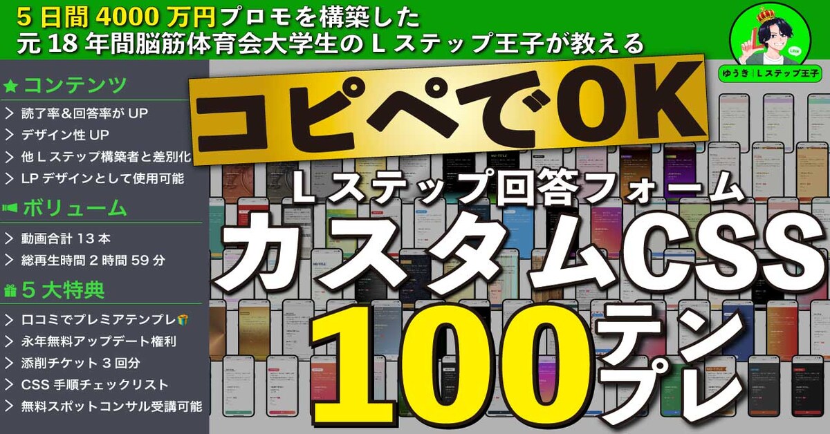 Lステップ　回答フォームのデザイン・コーディング