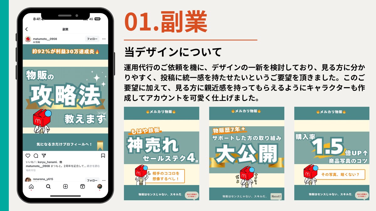 Instagram 投稿用画像デザイン実例 【副業】 