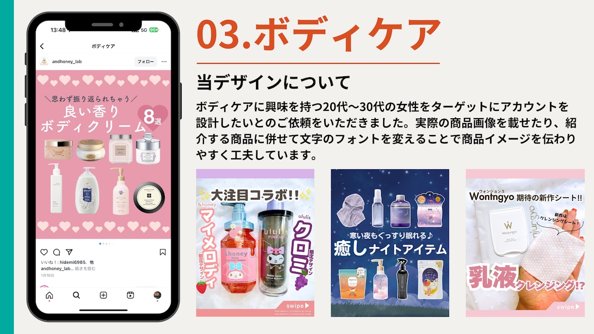 Instagram 投稿用画像デザイン実例 【ボディケア】 