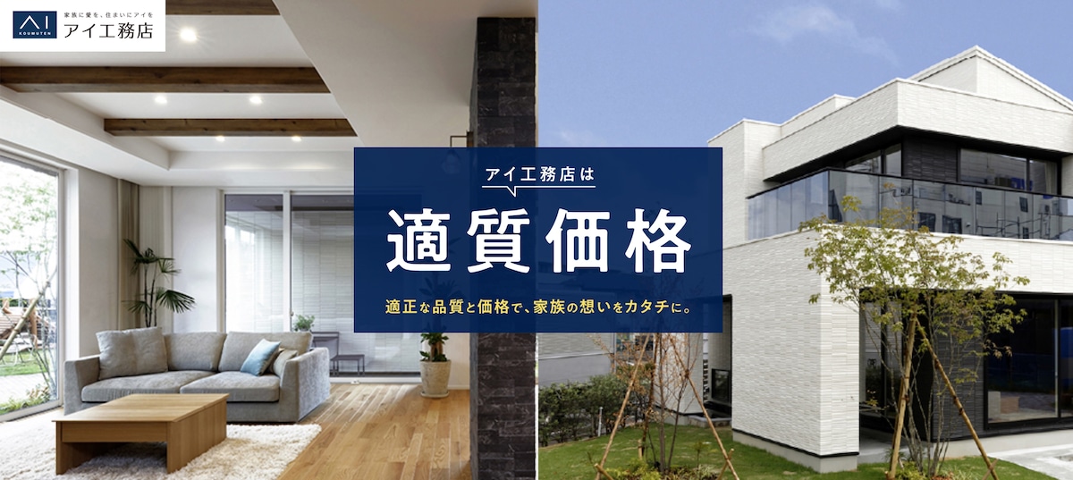 ハウスメーカーの展示場紹介動画作成