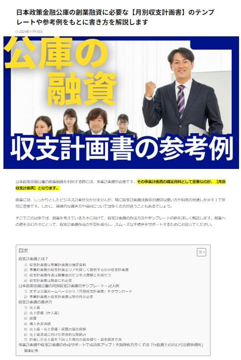 日本政策金融公庫の創業融資系の記事作成