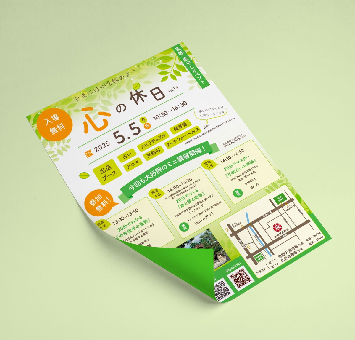 ５月イベント用チラシデザイン