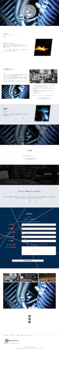 金属加工会社のホームページトップ画面