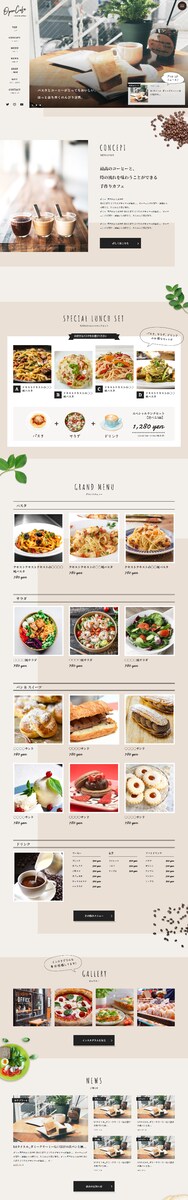カフェのホームページ