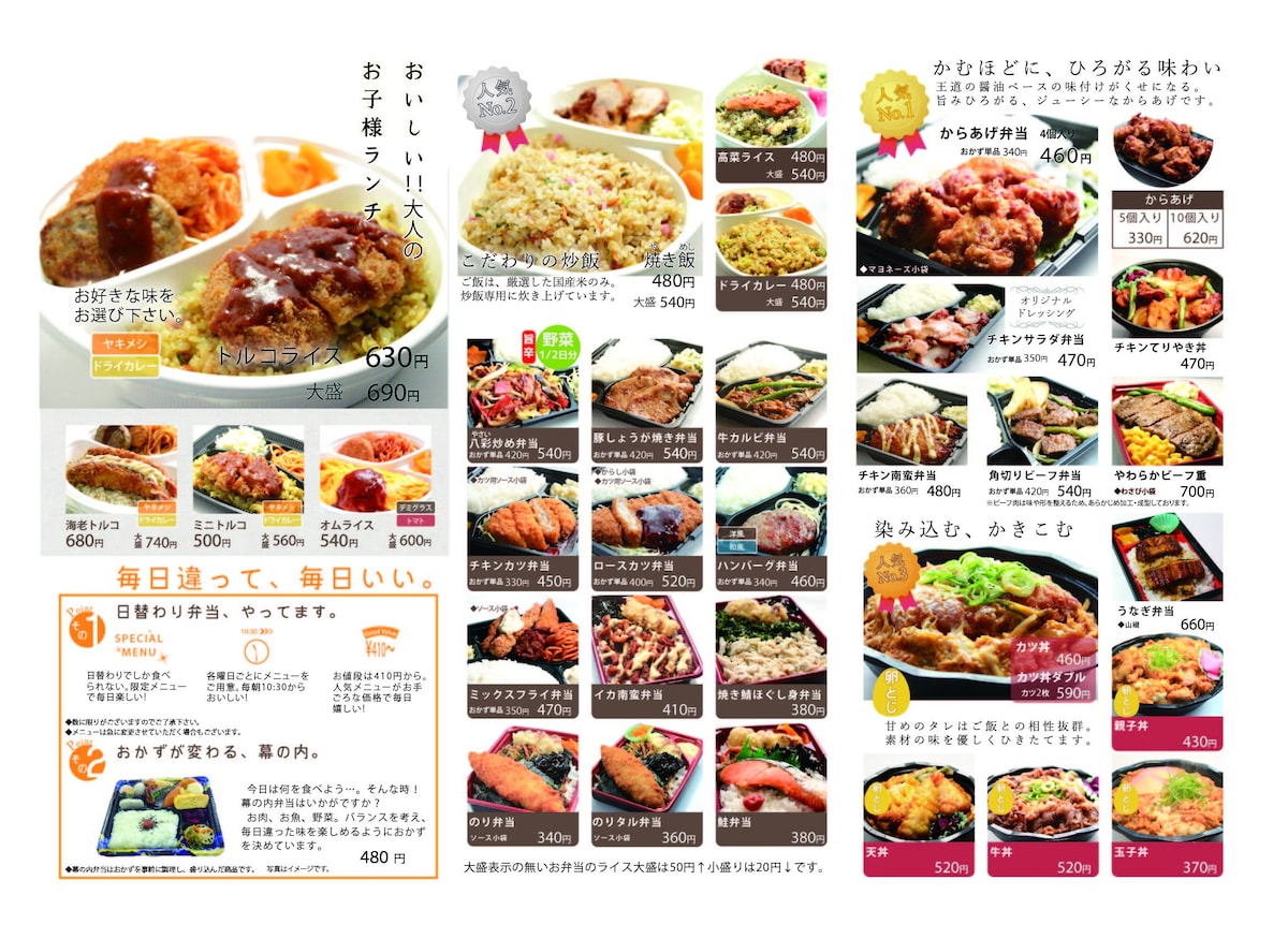お弁当屋さんB4サイズ巻き3のメニュー | しゅんECタッグパートナーさん(ECパートナー)のポートフォリオ | ココナラ
