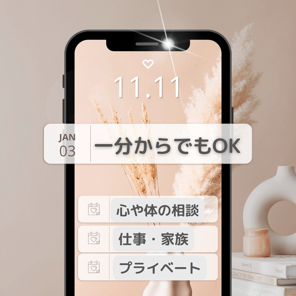心の相談室