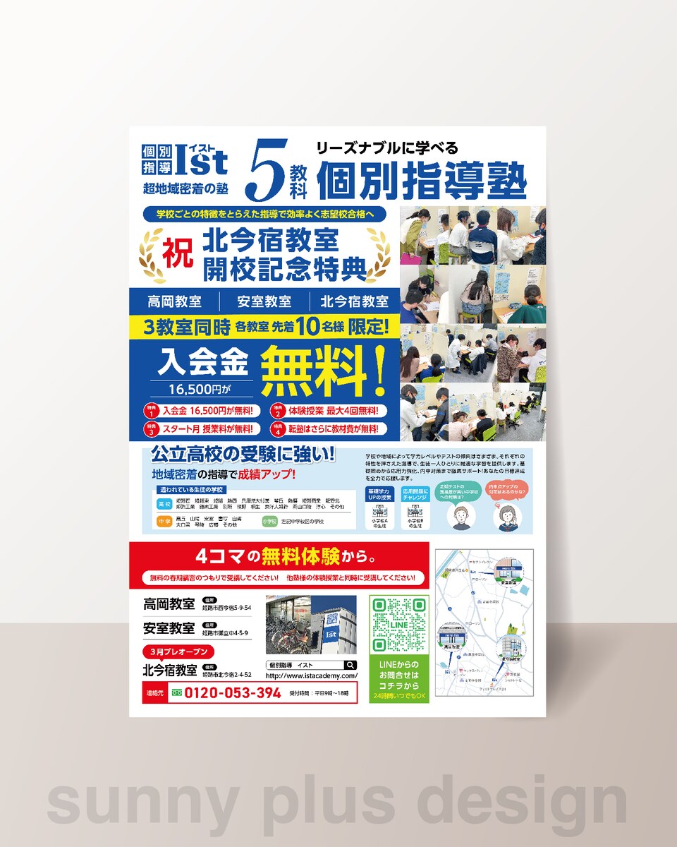 学習塾チラシ制作