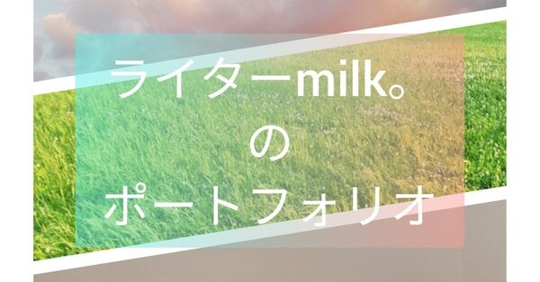 ポートフォリオ