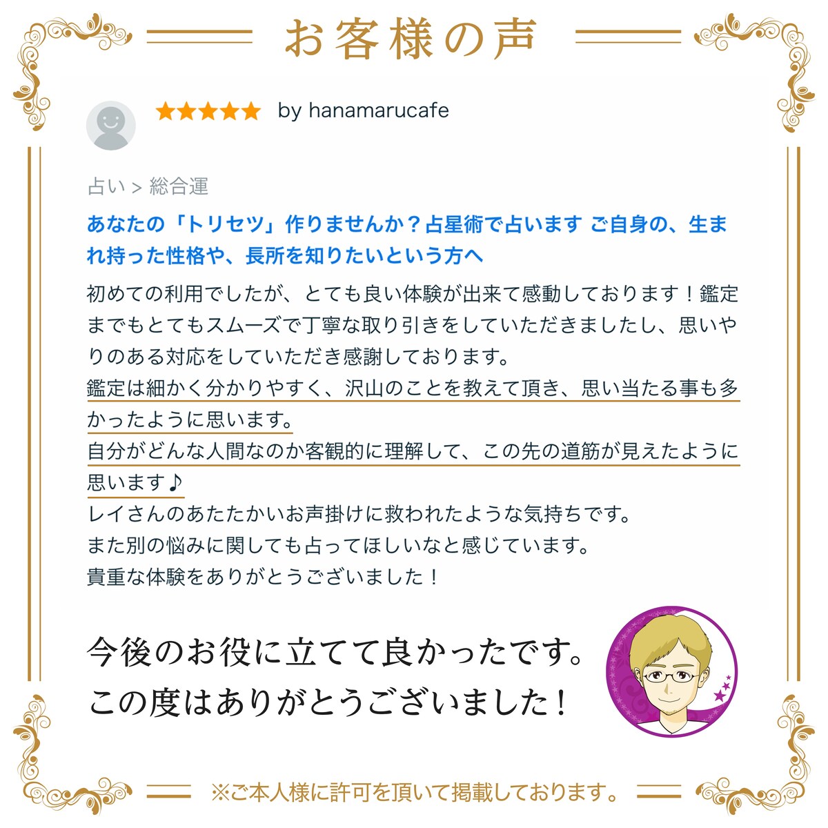 【お客様の声】この先の道筋が見えたように思います♪