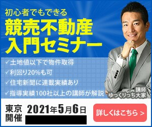 不動産セミナーのお知らせバナー作成