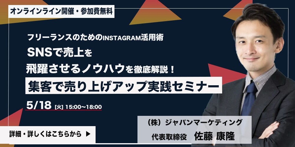 オンラインセミナーの告知バナー