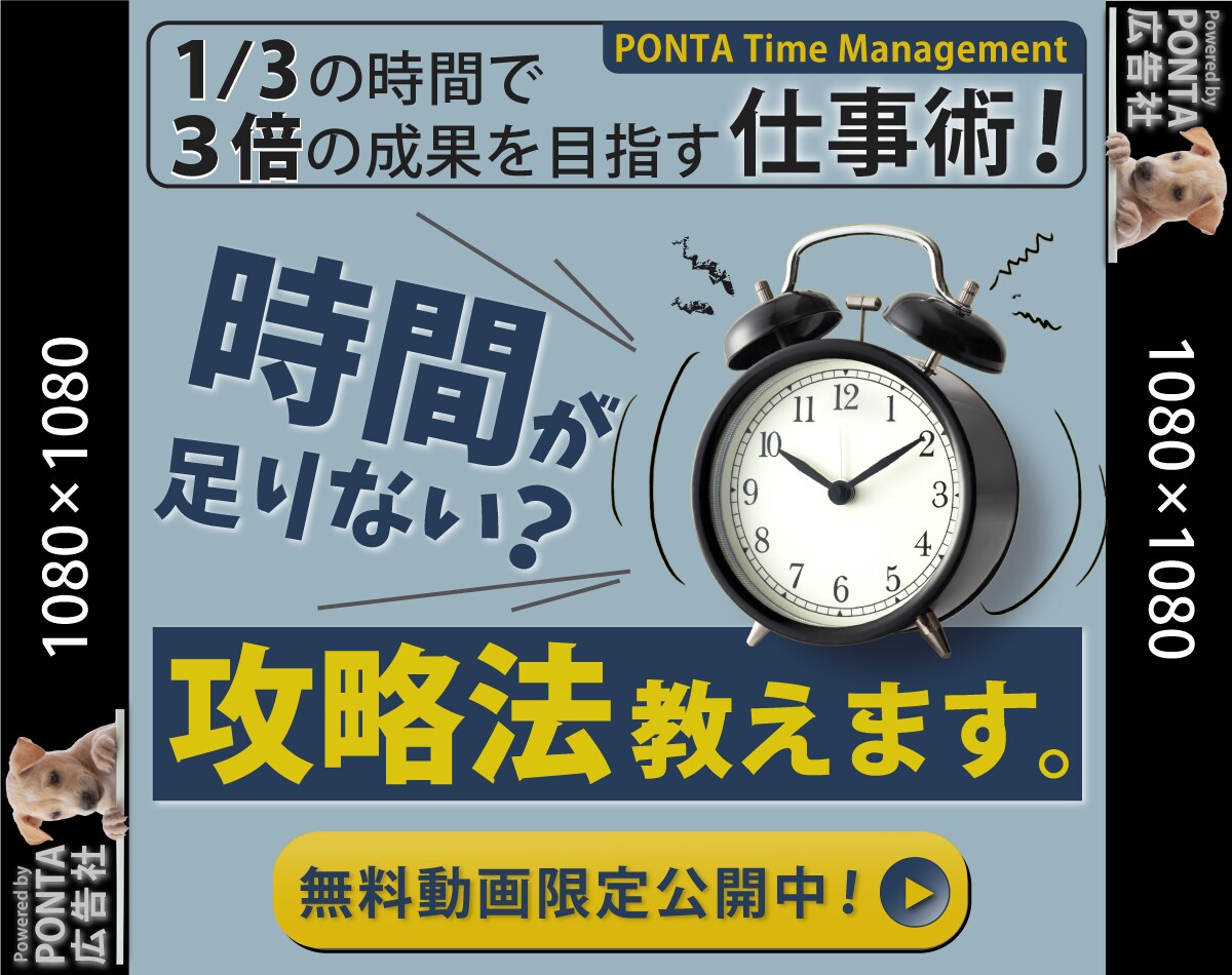 タイムマネジメント