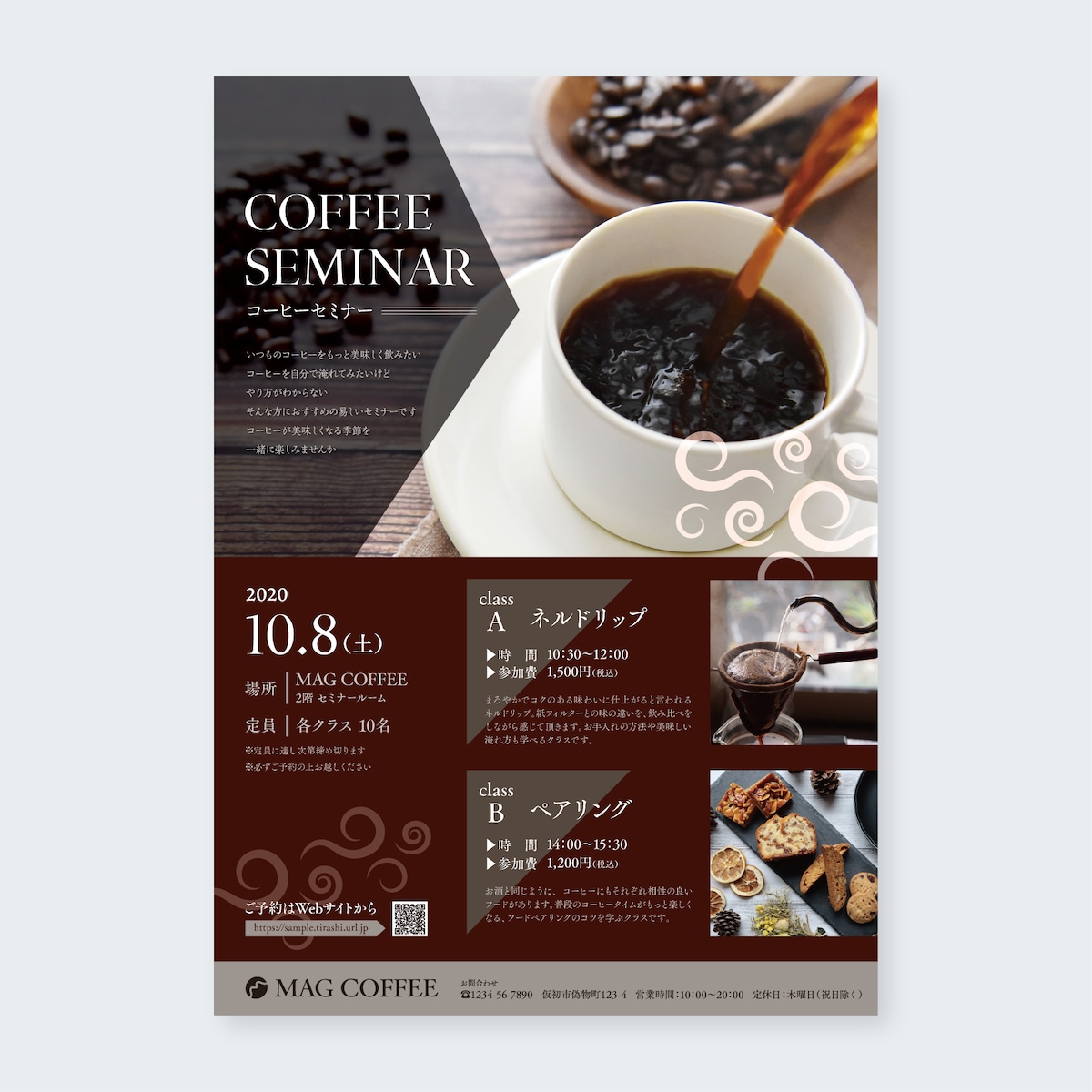 コーヒーセミナーのご案内チラシ（自主制作）