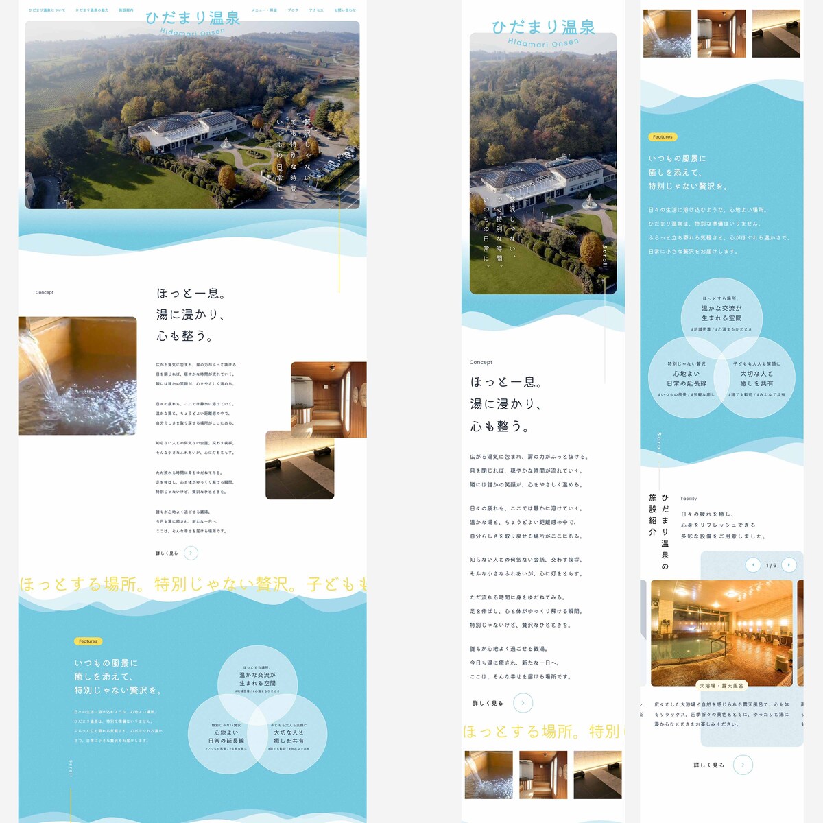 温泉施設のWebサイト制作