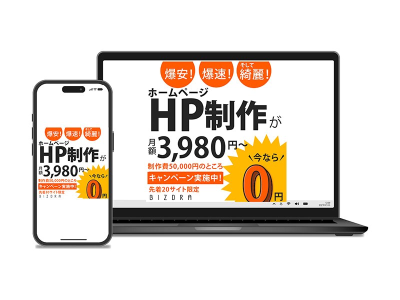 格安HP制作のバナーを作成しました！