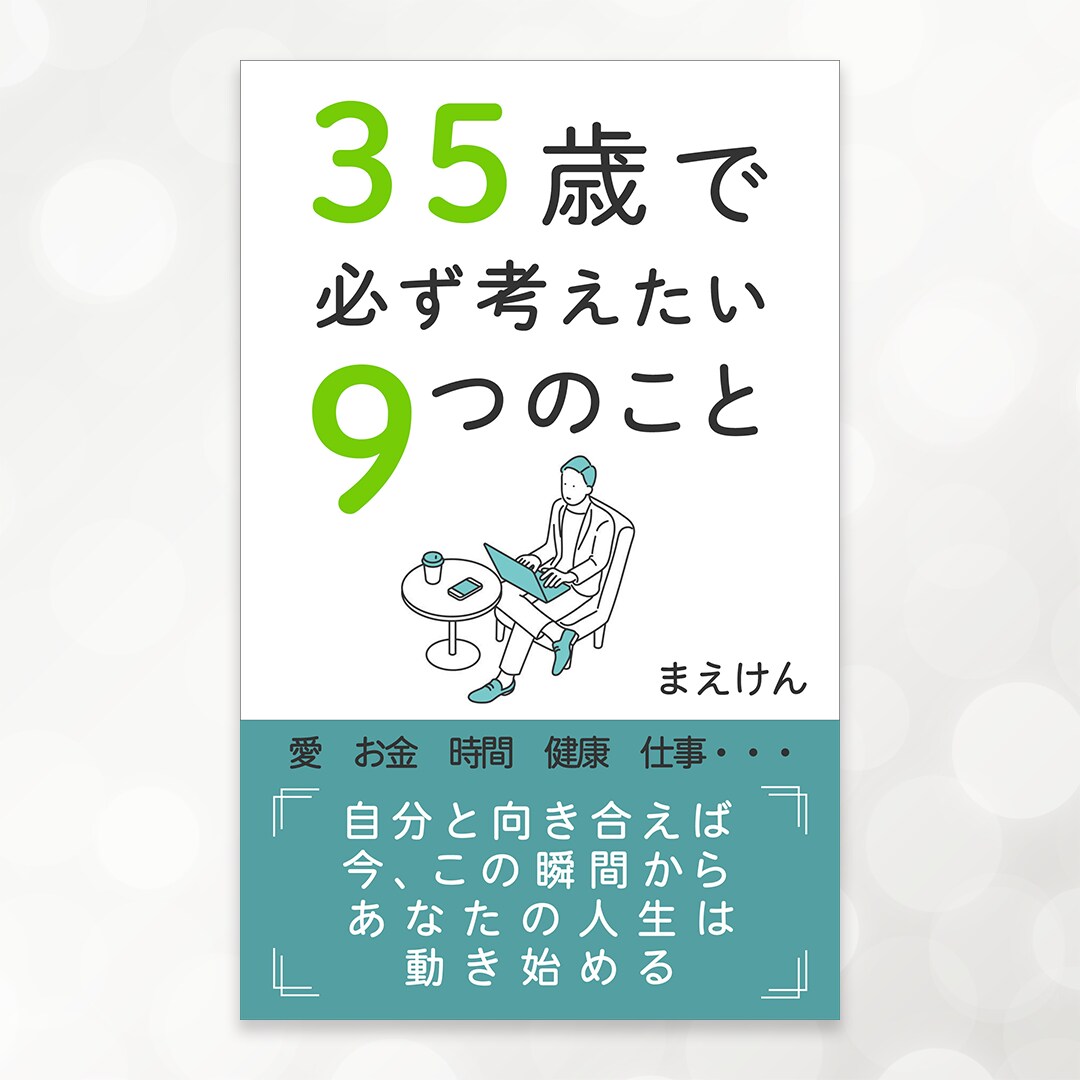 Kindle表紙デザイン