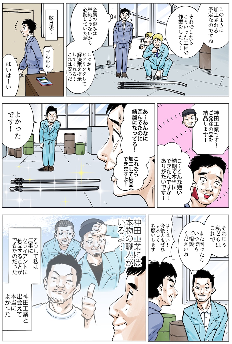 金属矯正事業のWEB広告用漫画