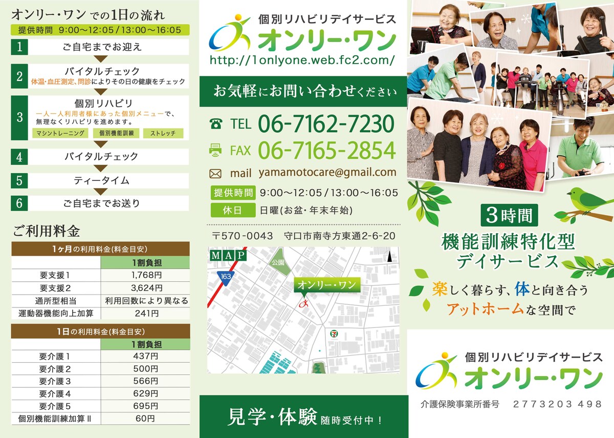 介護施設　三つ折りパンフ