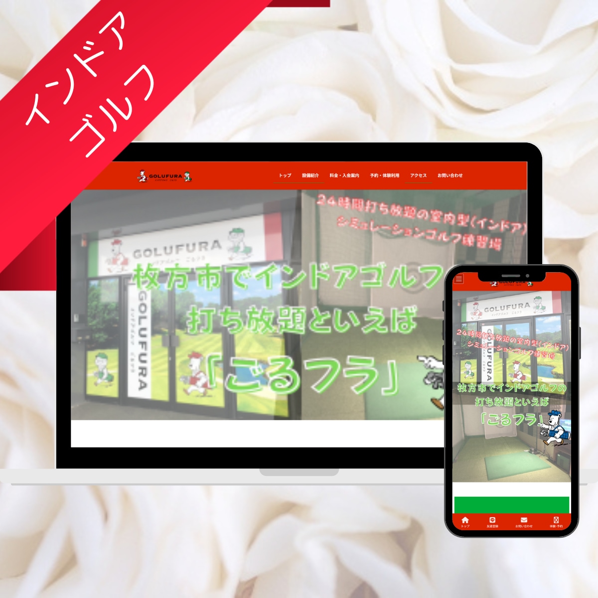 【インドアゴルフ】ホームページ